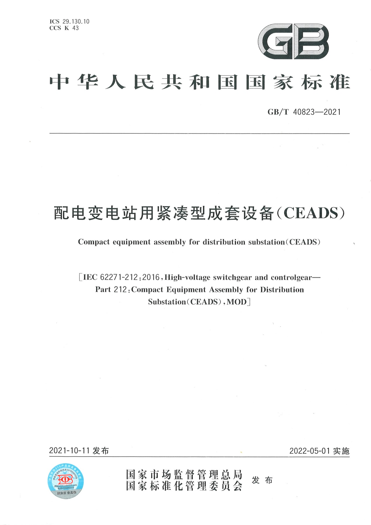 公司参与制定的国家标准获批发布